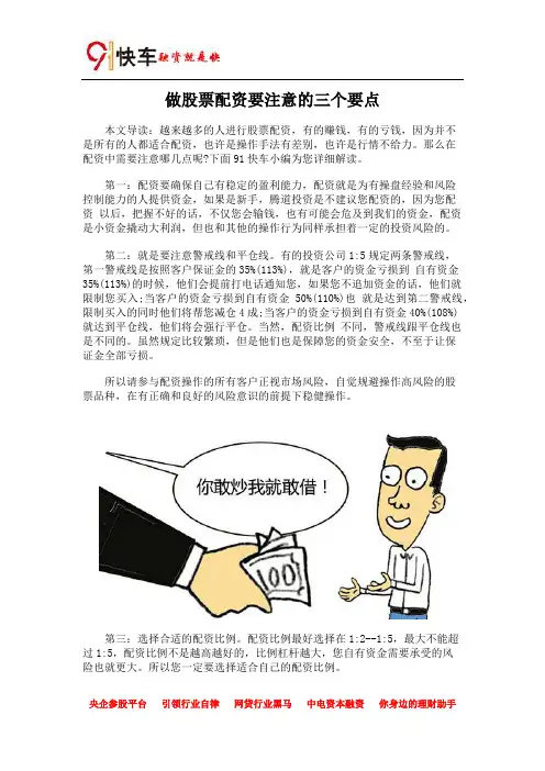 做股票配资要注意的三个要点及优劣势分析