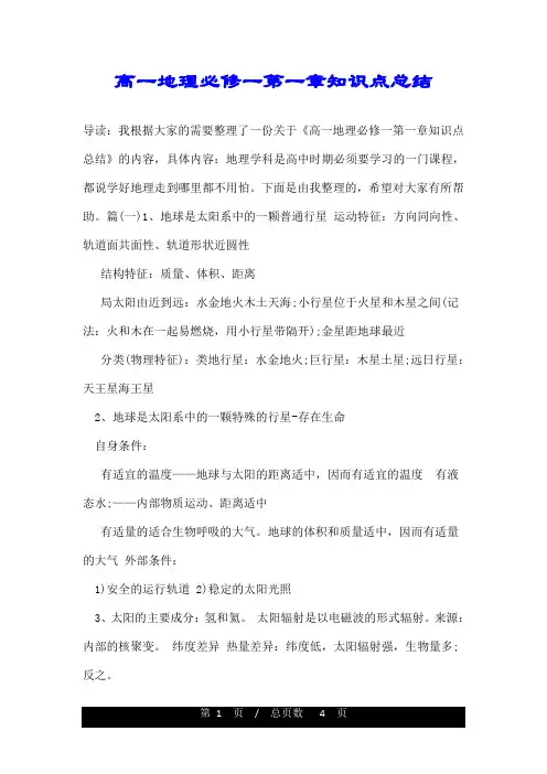 高一地理必修一第一章知识点总结