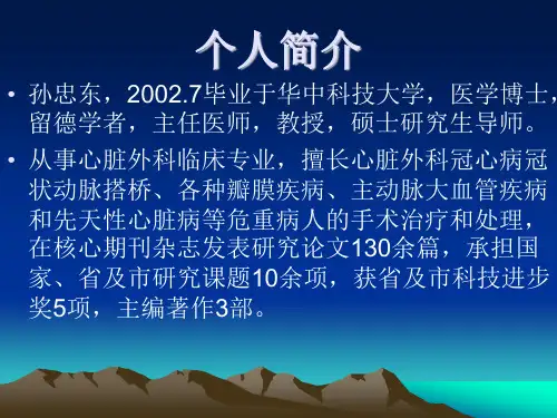 体外循环基础知识与心肌保护PPT课件