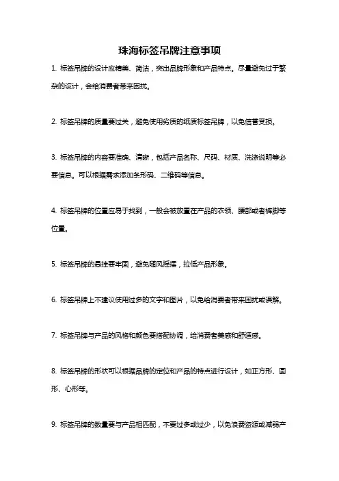 珠海标签吊牌注意事项