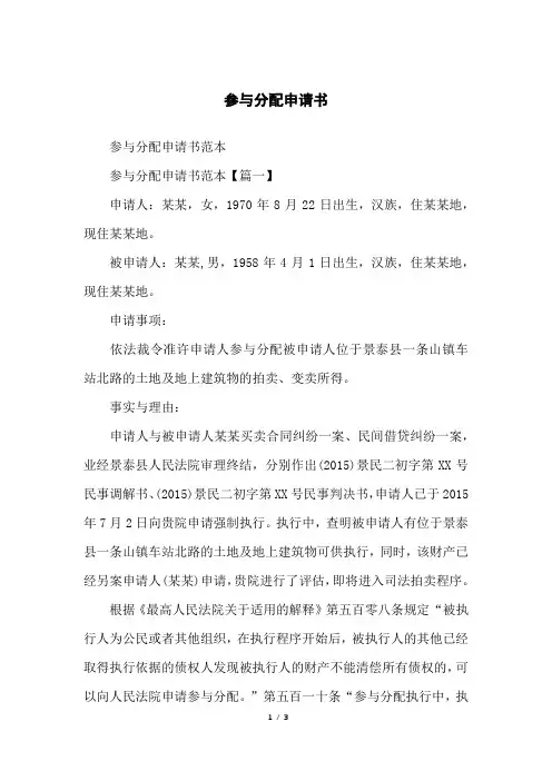 参与分配申请书