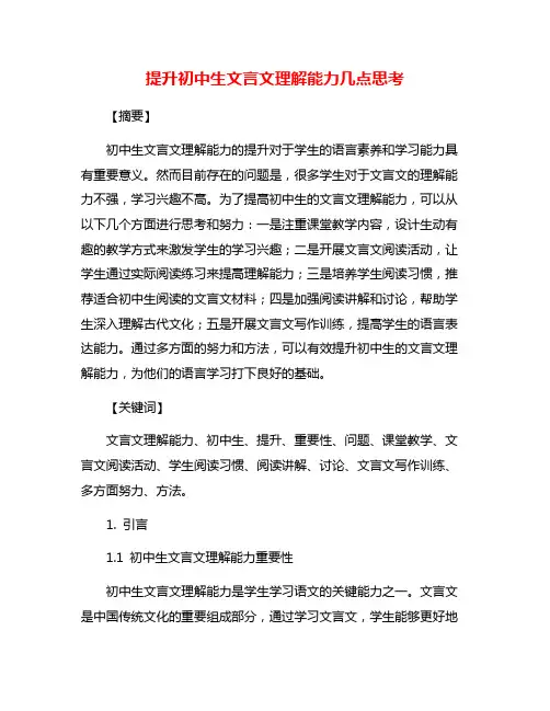提升初中生文言文理解能力几点思考