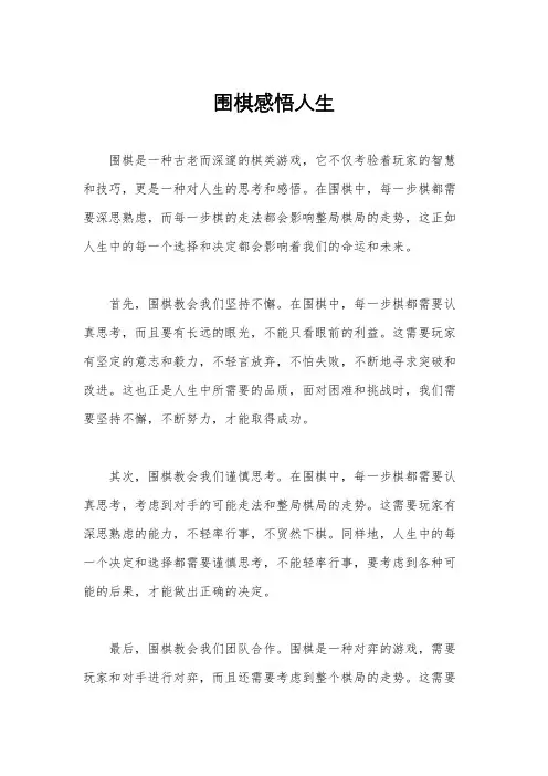 围棋感悟人生