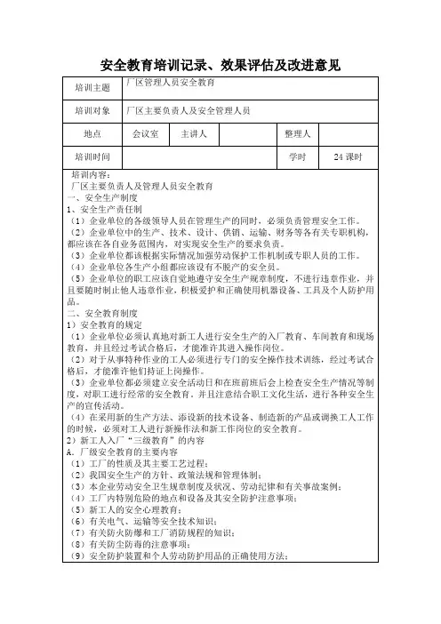 安全教育培训记录、效果评估及改进意见2月份
