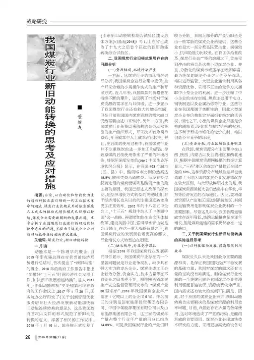 我国煤炭行业新旧动能转换的思考及应对措施