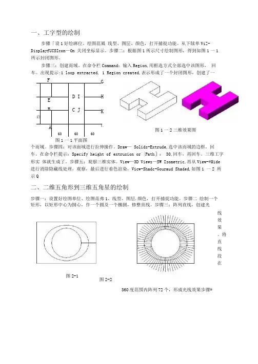 CAD三维图的绘制教程