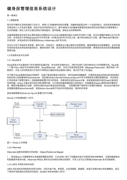 健身房管理信息系统设计