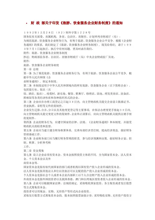 旅游、饮食服务企业财务制度