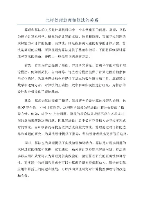 怎样处理算理和算法的关系