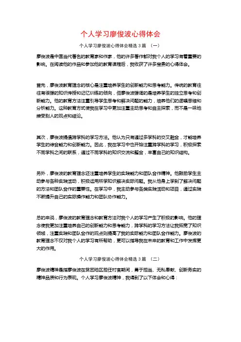 个人学习廖俊波心得体会3篇