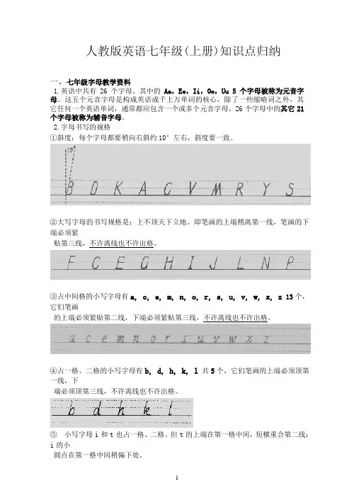 人教版七年级英语上册-重要知识点笔记归纳精编(精品)