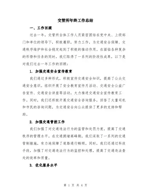 交管所年终工作总结