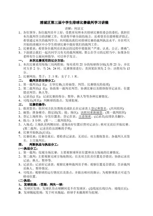 城区中小学生排球比赛裁判学习讲稿