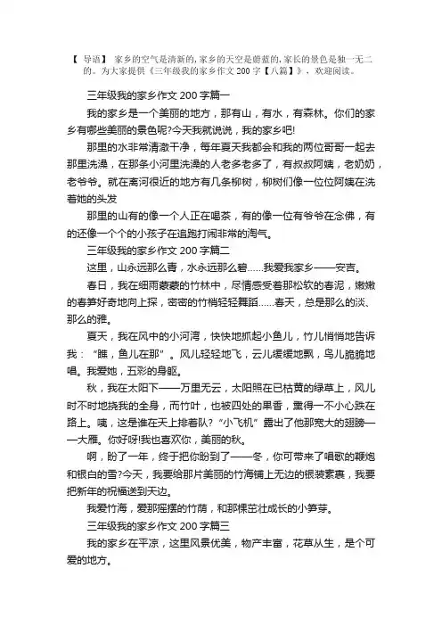 三年级我的家乡作文200字【八篇】