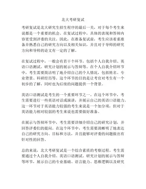 北大考研复试