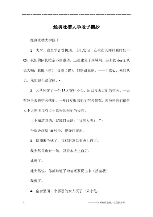 经典吐槽大学段子摘抄