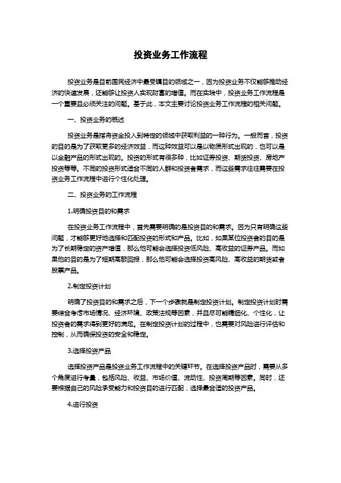 投资业务工作流程