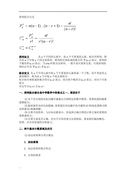 高中数学排列组合相关公式