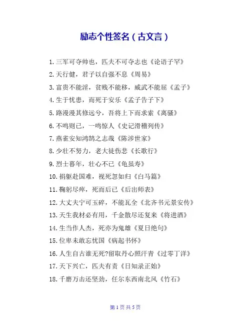 励志个性签名(古文言)