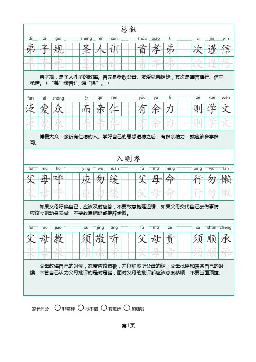 弟子规楷书字帖1-11
