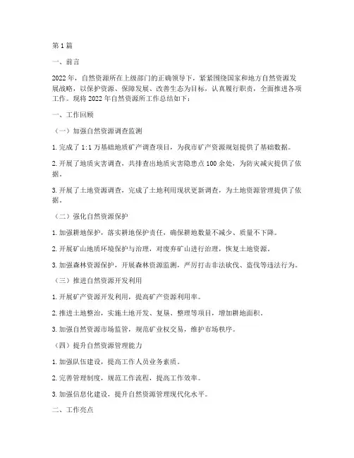 自然资源所年底工作总结(3篇)