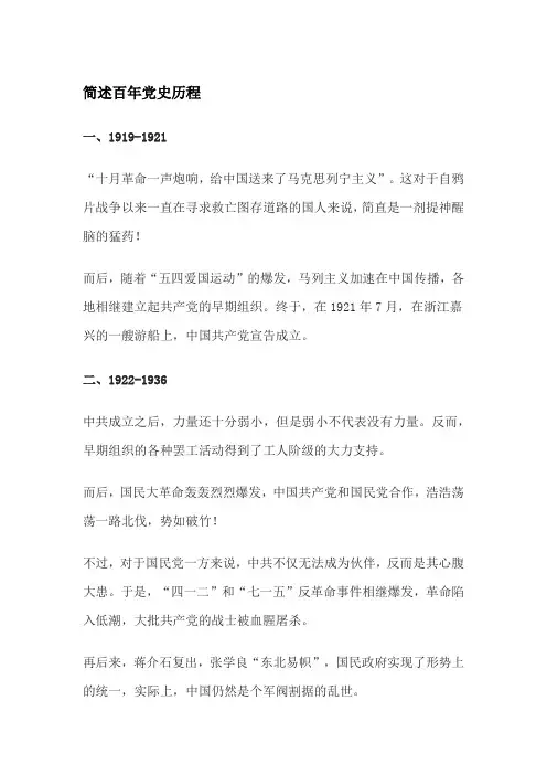 简述百年党史历程