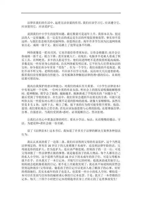 《法律读本》读后感(最新)