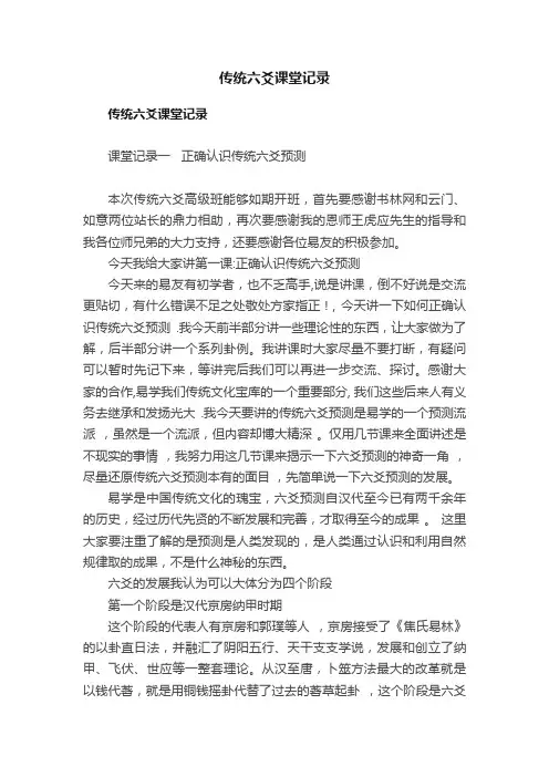 传统六爻课堂记录