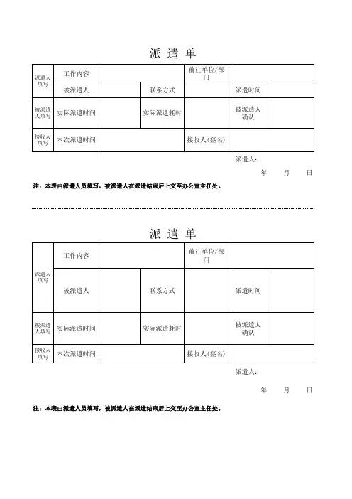 派遣单