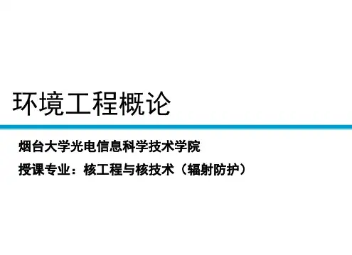 环境工程概论总复习-大气污染