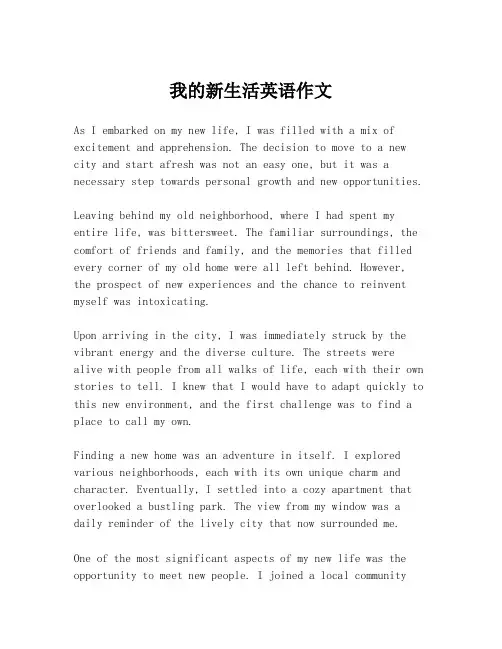 我的新生活英语作文