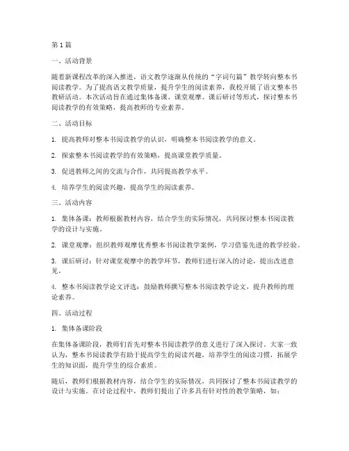 语文整本书教研活动总结(3篇)
