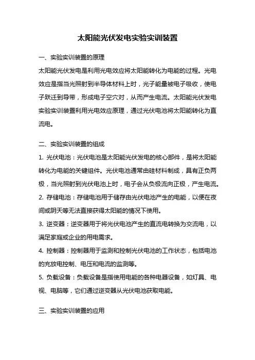 太阳能光伏发电实验实训装置