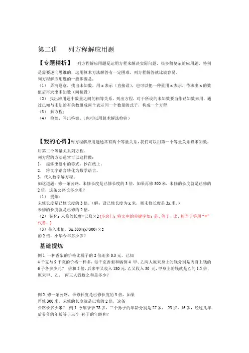 五年级奥数第二讲列方程解应用题