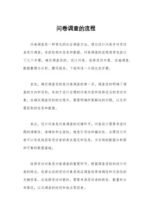 问卷调查的流程