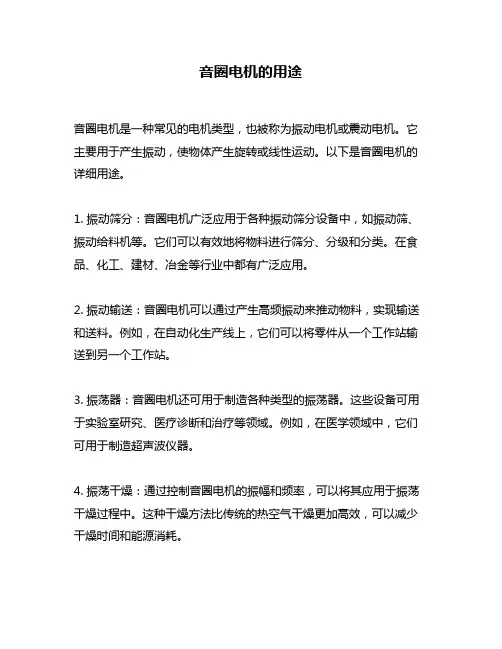 音圈电机的用途