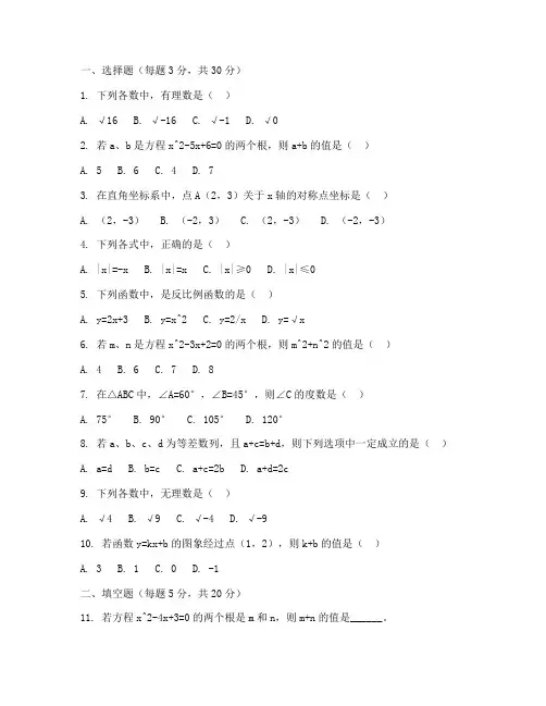 七年级下数学思维训练试卷