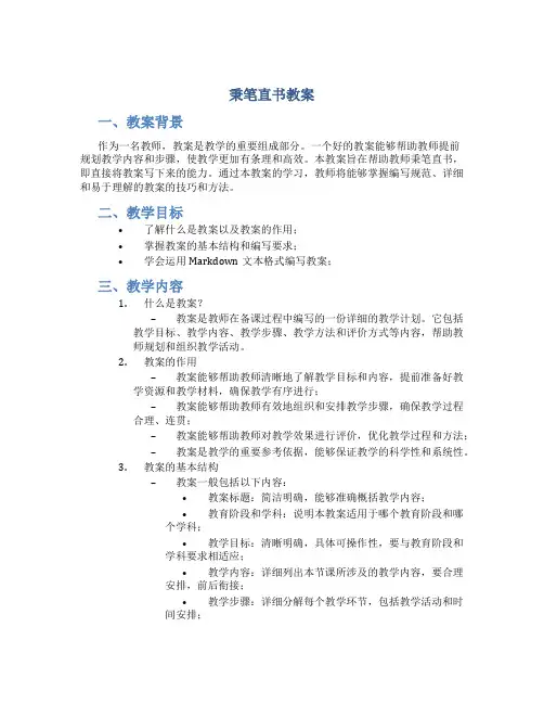 秉笔直书教案