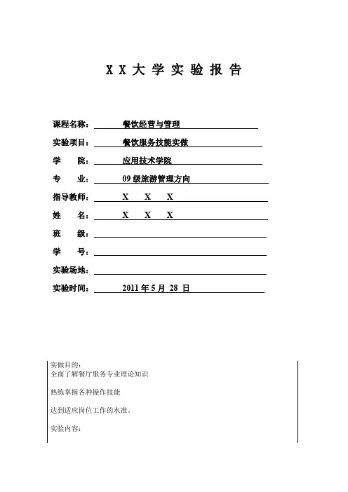 餐饮服务技能实操(doc 10页)