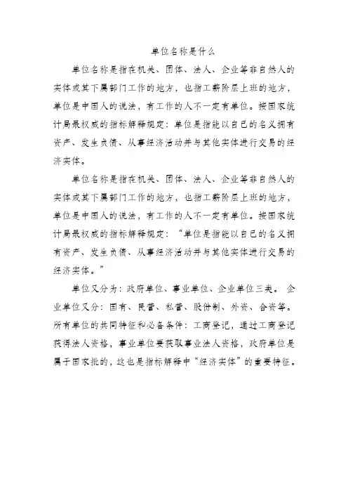 单位名称是什么