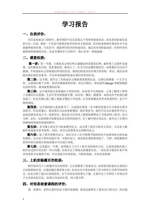 大学信息检索课程学习报告