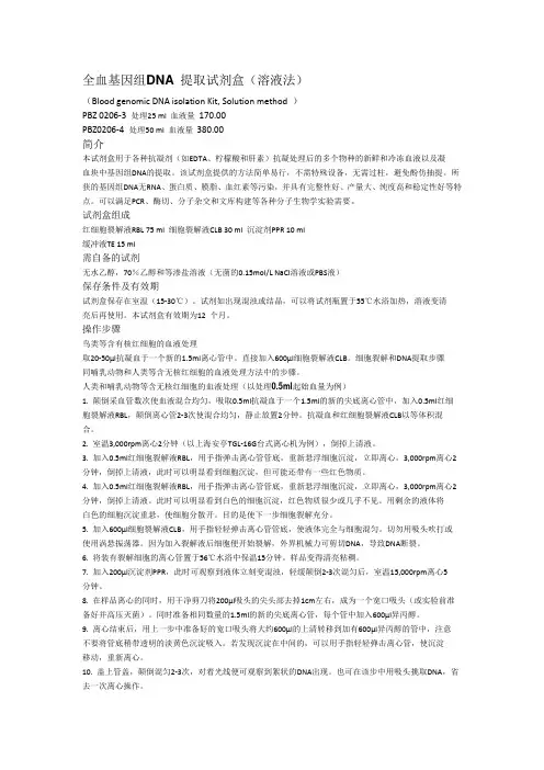 全血基因组DNA 提取试剂盒(溶液法)