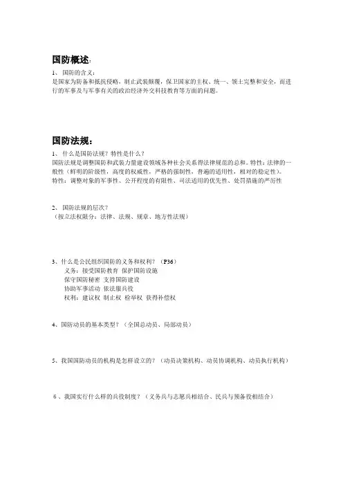 军理思考题总结