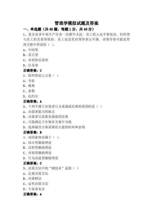 管理学模拟试题及答案