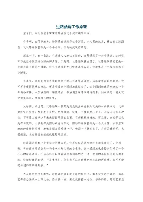 过路涵洞工作原理