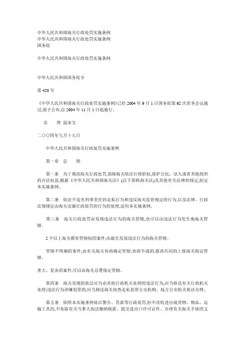 中华人民共和国海关行政处罚实施条例