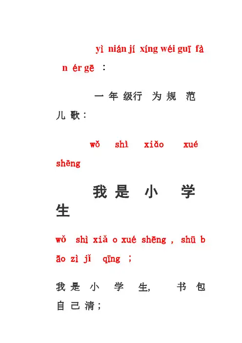 上课遵守纪律儿歌