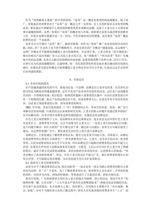 王老吉发展历程及总结