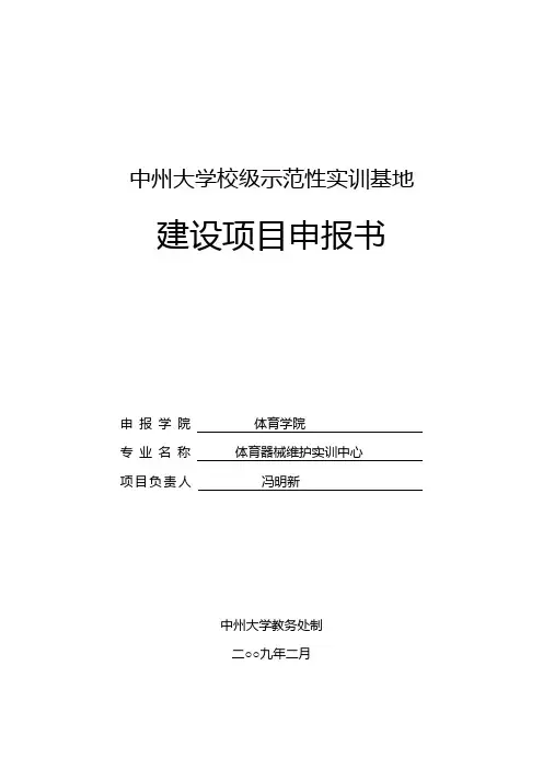 示范性实训基地体育器械02