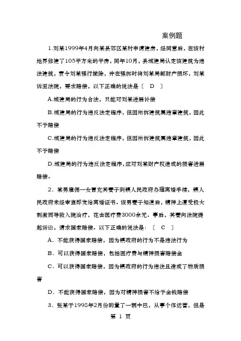 行政执法和公务员考试案例题